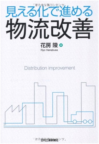 Logistics Improvement Through Visualization
