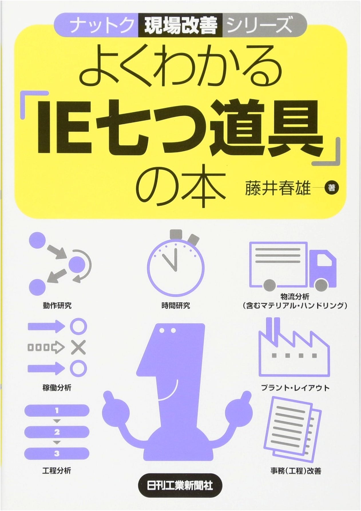Practical Workplace Improvement Series: Easy Guide to Industrial Engineering's Seven Tools