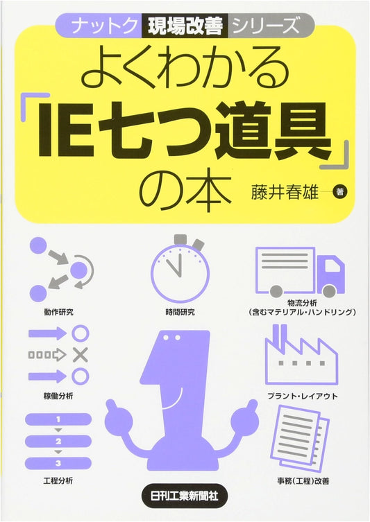 Practical Workplace Improvement Series: Easy Guide to Industrial Engineering's Seven Tools