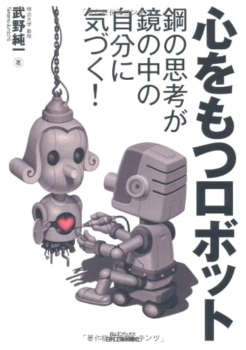 The Robot with a Heart (B&T Books)