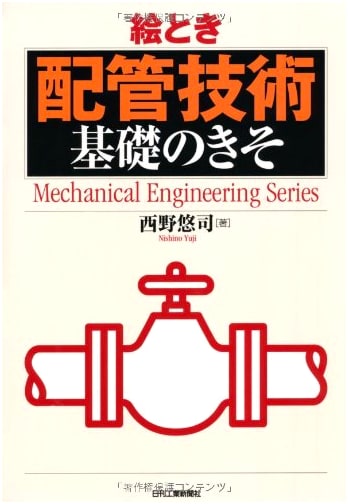 Illustrated Fundamentals of Piping Technology (Mechanical Engineering Series)