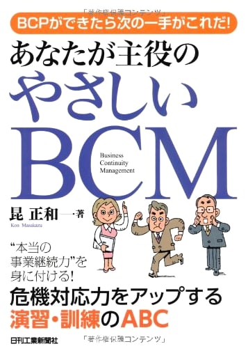 What's Next After BCP? Your Role in Gentle BCM