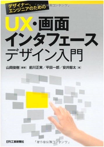 Introduction to UX and Screen Interface Design for Designers and Engineers