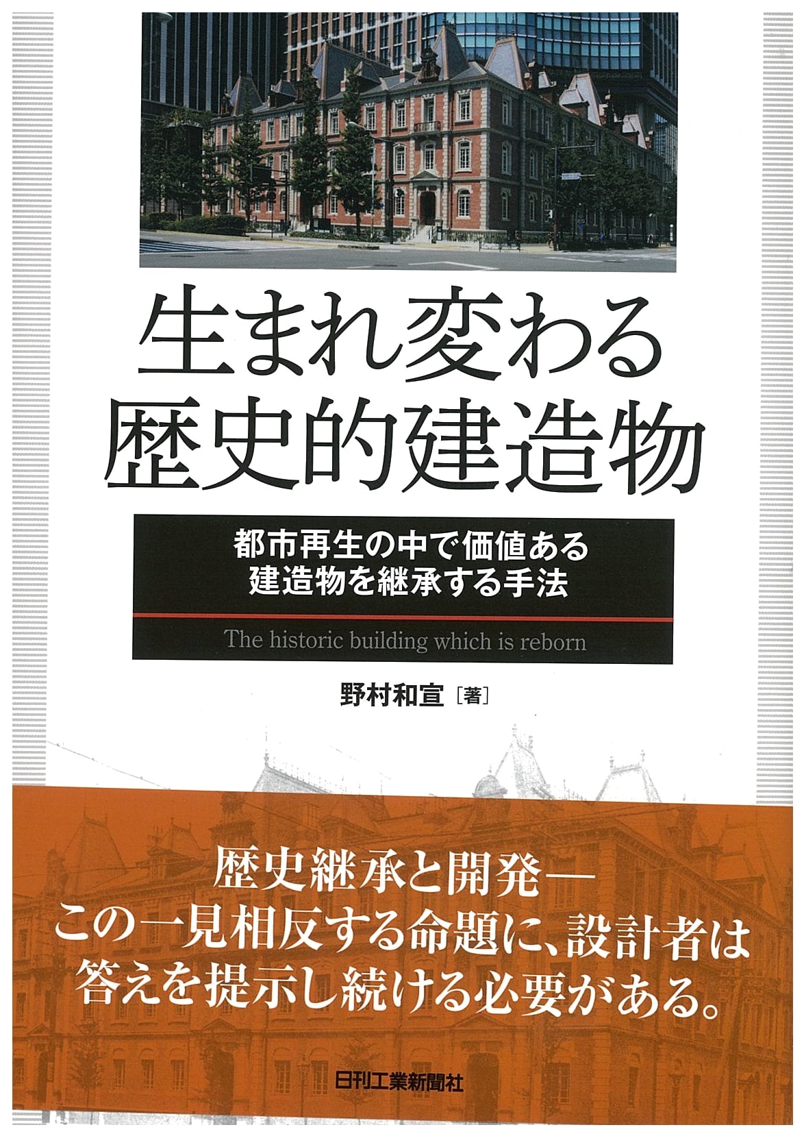 Reborn Historic Buildings