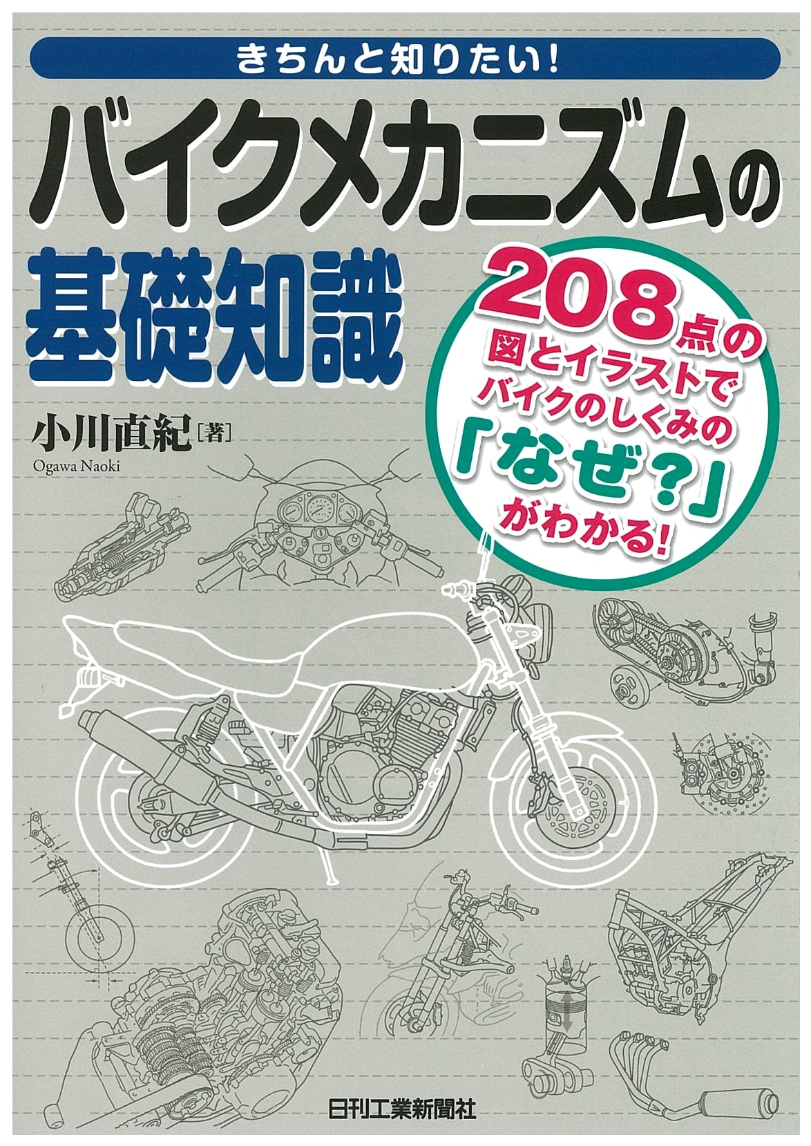 Want to Know Properly! Basic Knowledge of Motorcycle Mechanisms