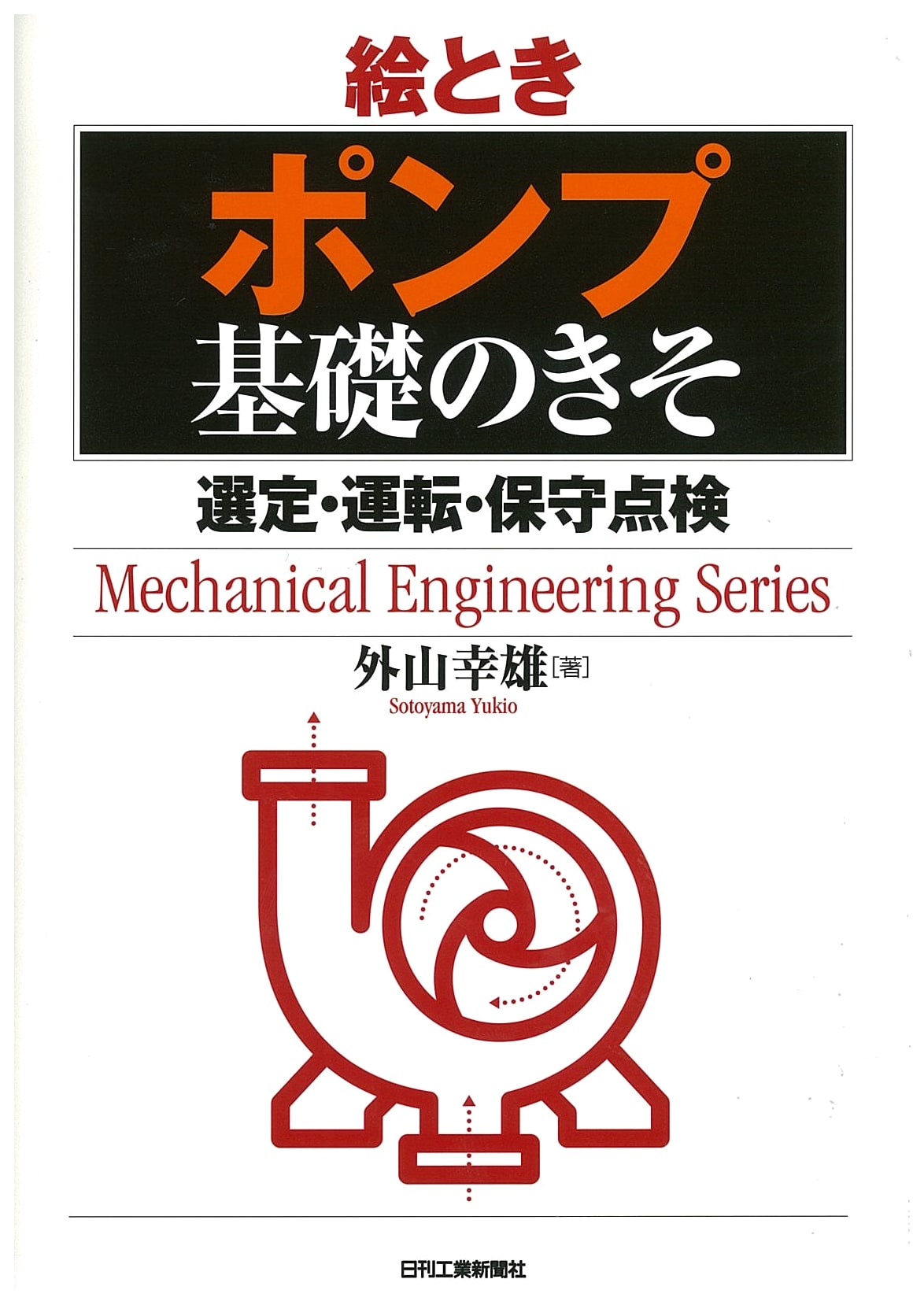 Illustrated Basics of Pumps: Mechanical Engineering Series
