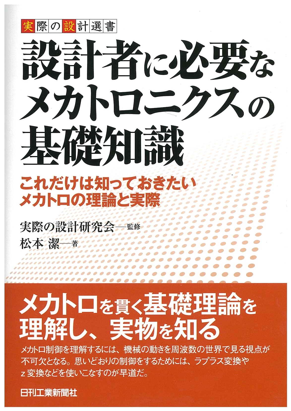 Practical Design Series: Essential Mechatronics Knowledge for Designers