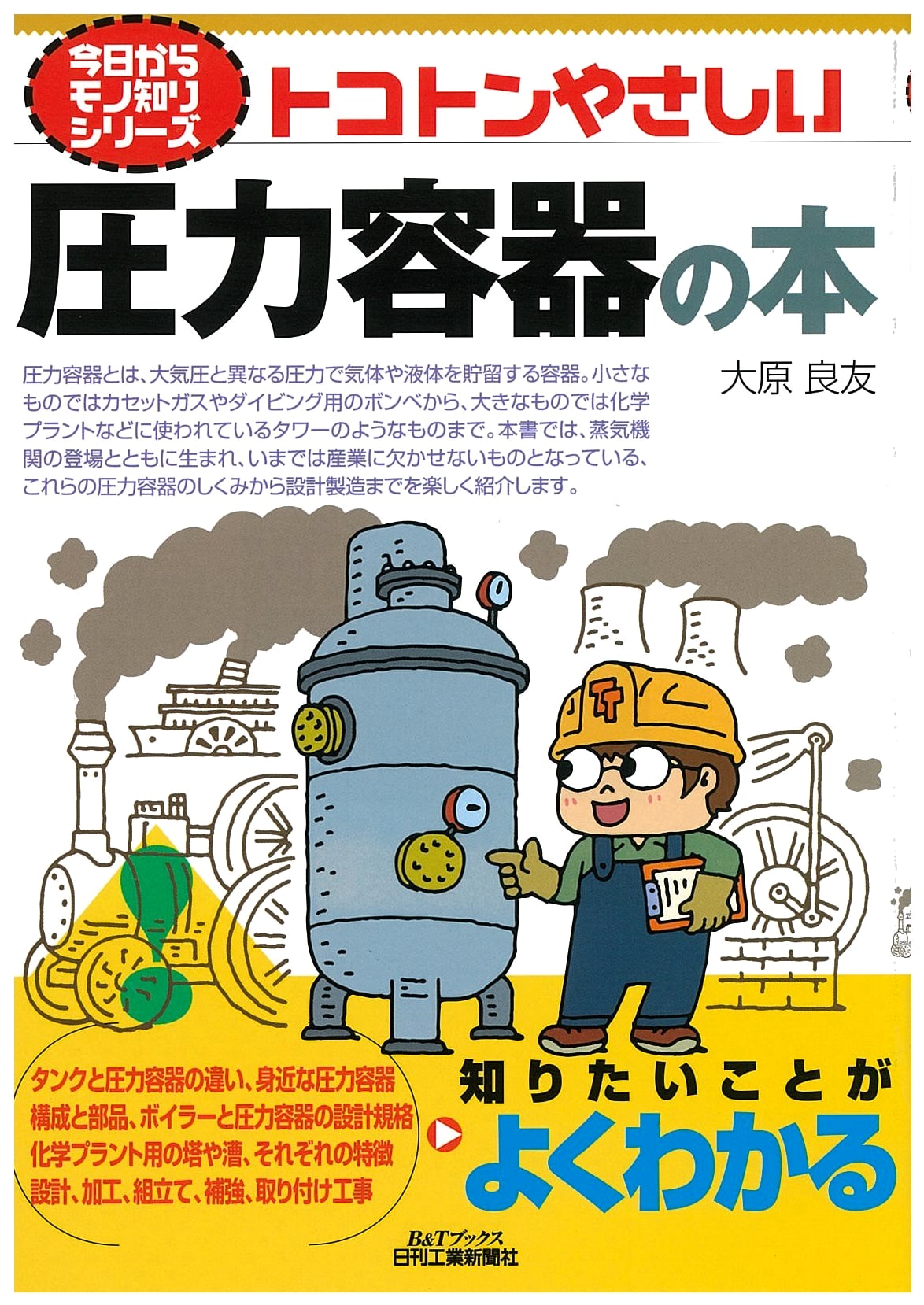 Today's Expert Series: Thoroughly Gentle Guide to Pressure Vessels