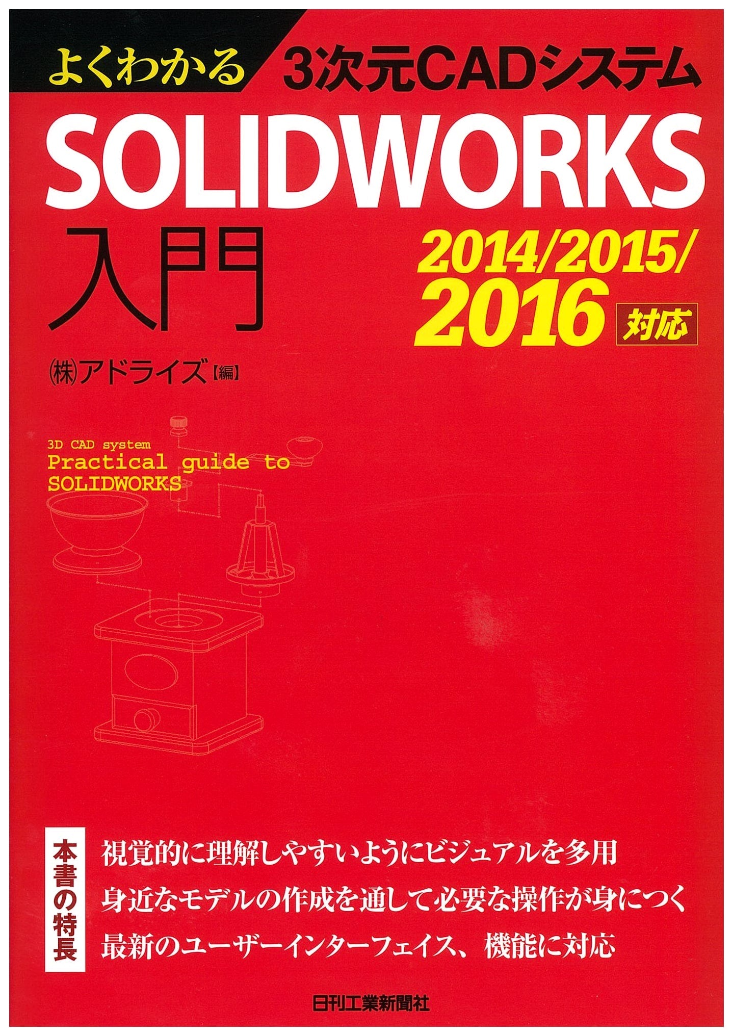 Understanding 3D CAD System SOLIDWORKS Introduction