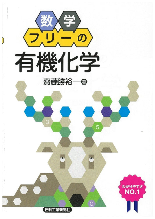 Math-Free Organic Chemistry