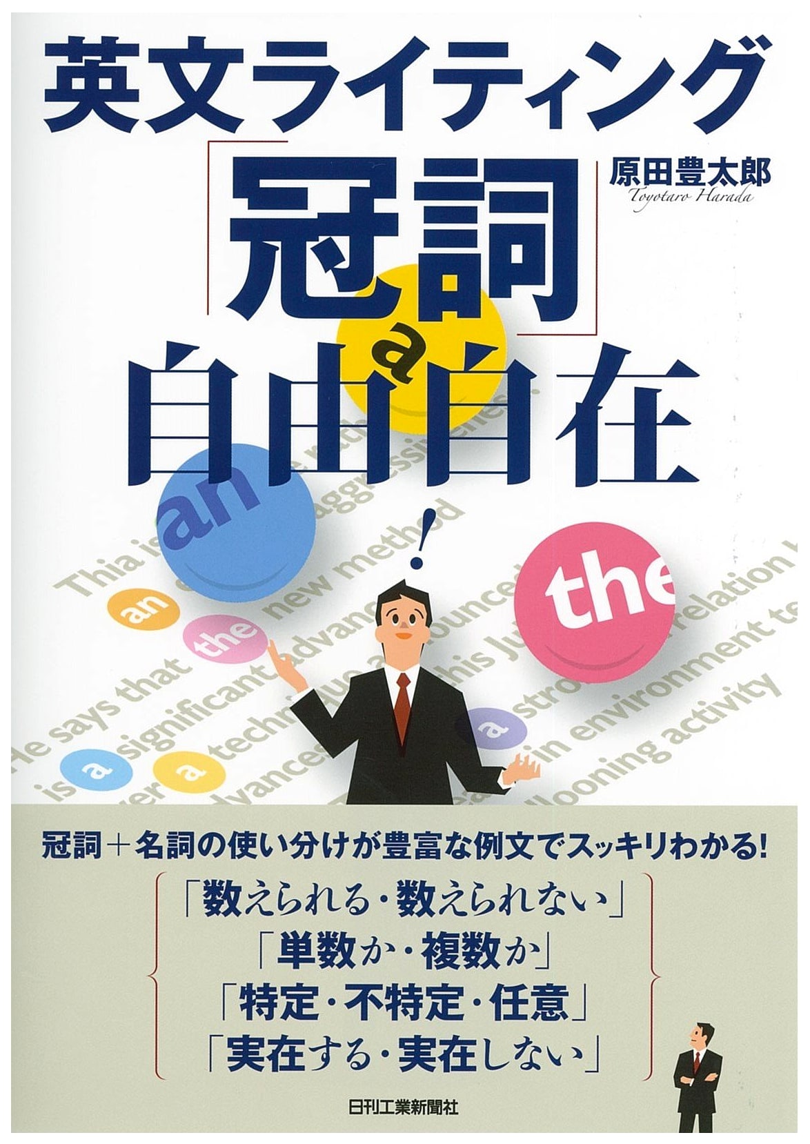 Mastering Articles in English Writing