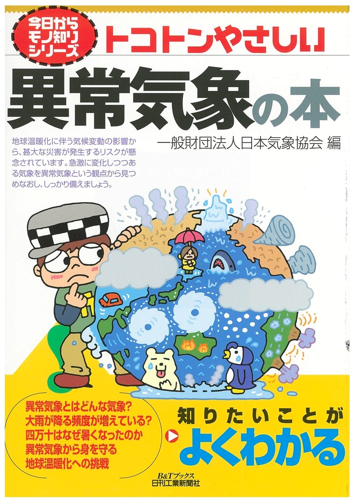 Today's Expert Series: Thoroughly Easy Book on Extreme Weather