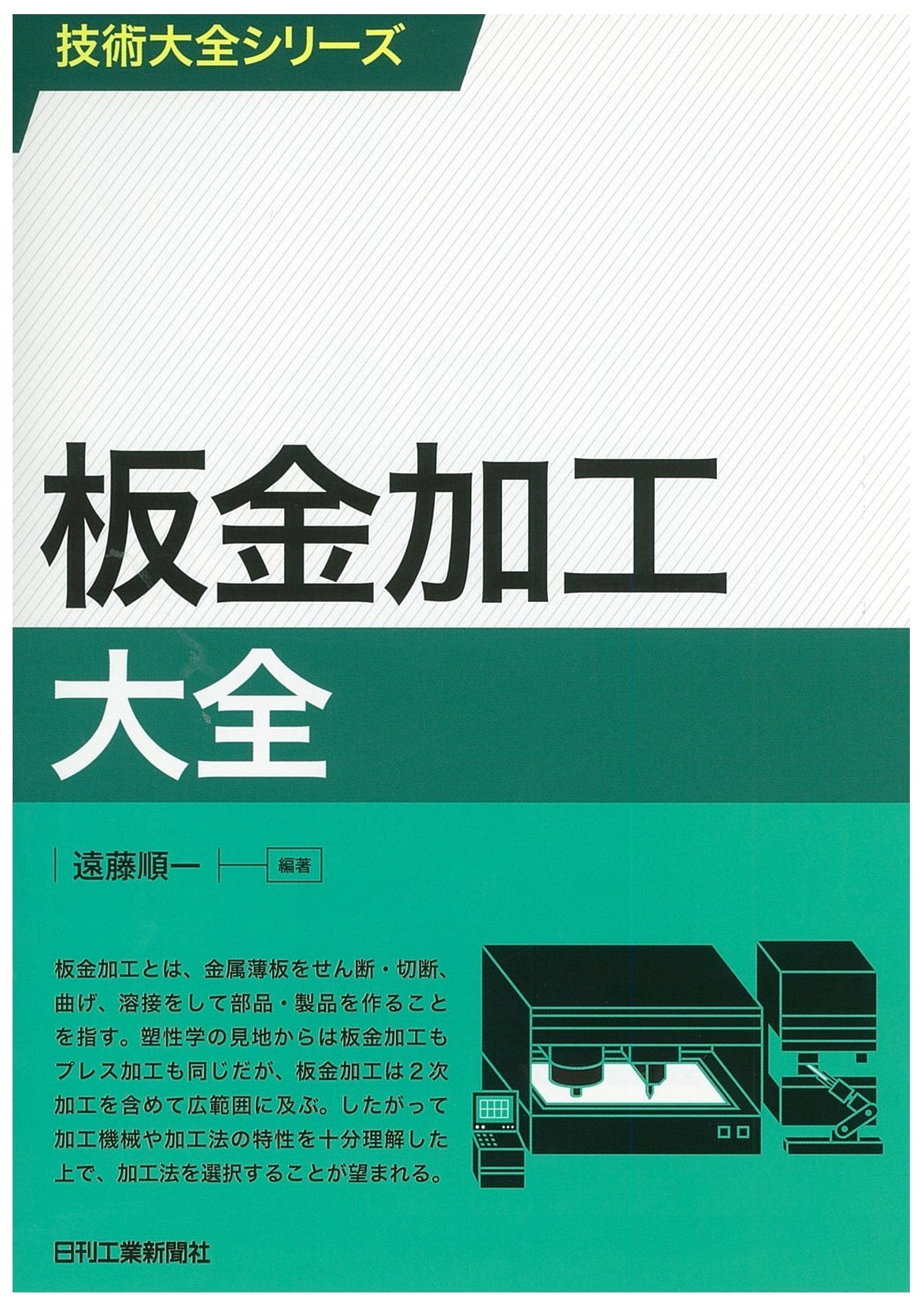 Technical Compendium Series: The Complete Guide to Sheet Metal Fabrication