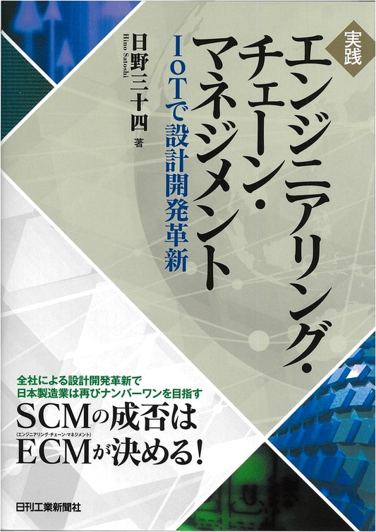 Practical Engineering Chain Management: Revolutionizing Design & Development with IoT