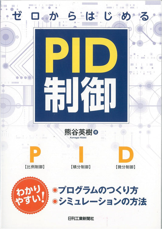 Beginner's Guide to PID Control