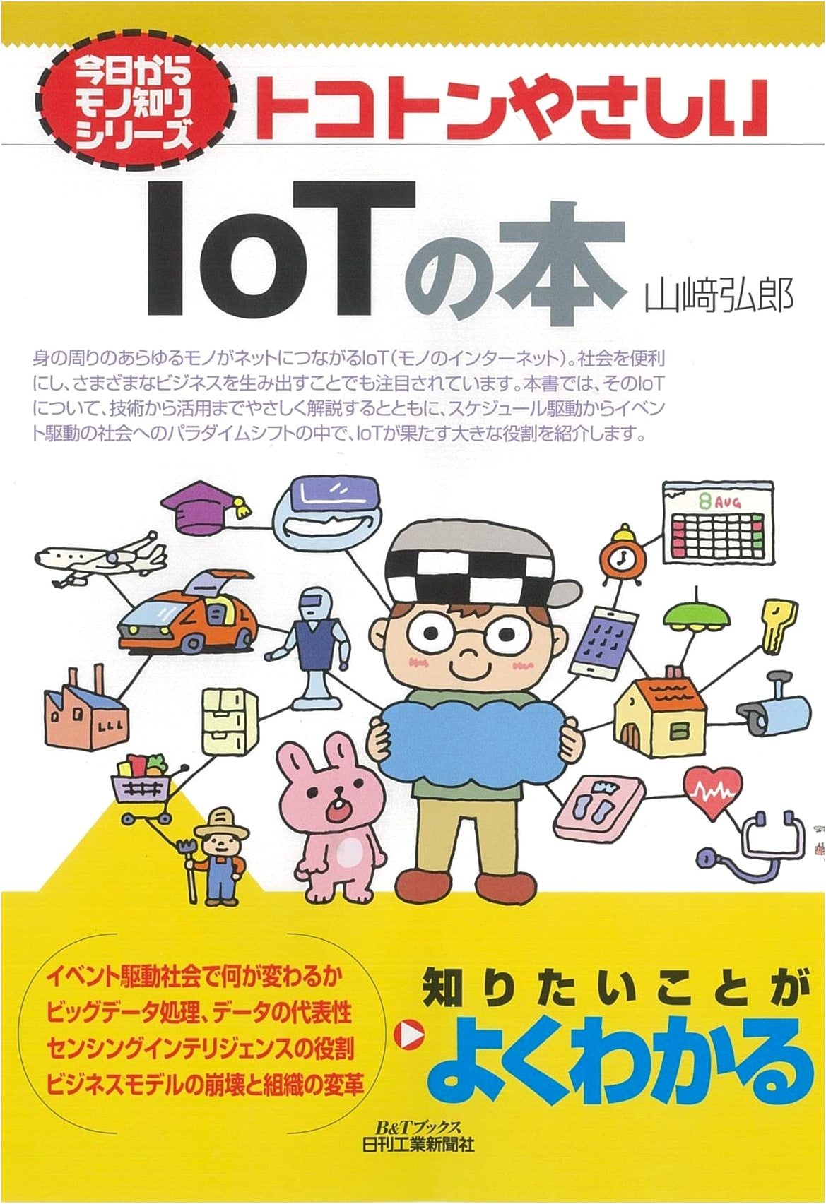 Extremely Gentle Introduction to IoT (Today's Knowledge Series)