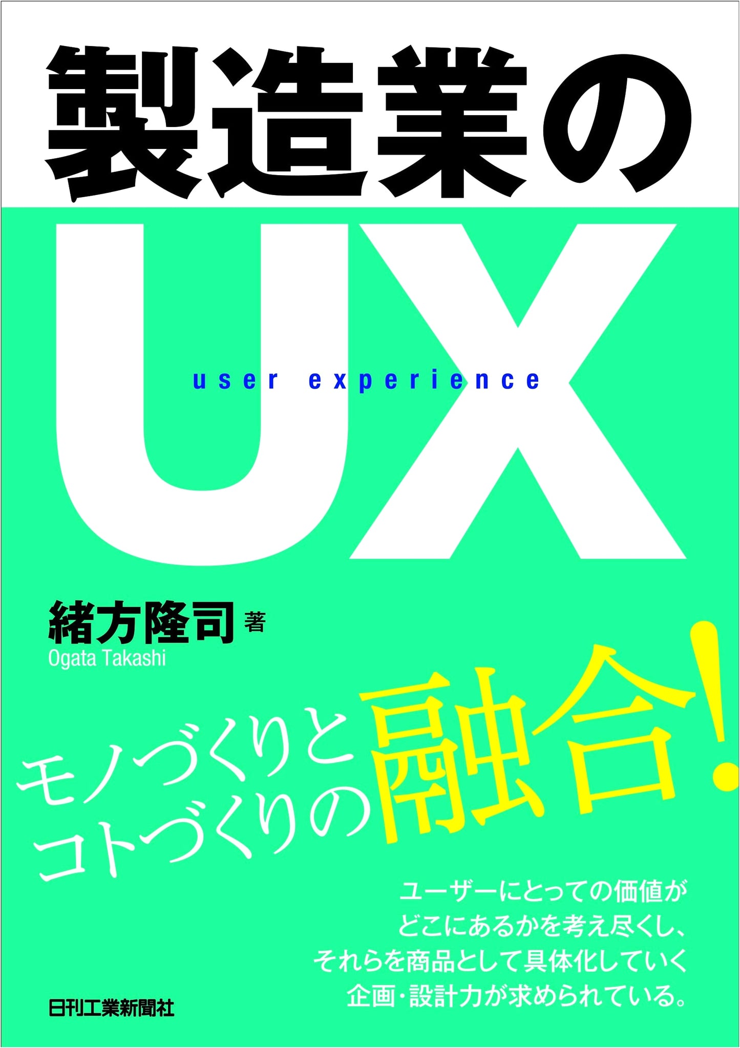 User Experience (UX) in the Manufacturing Industry