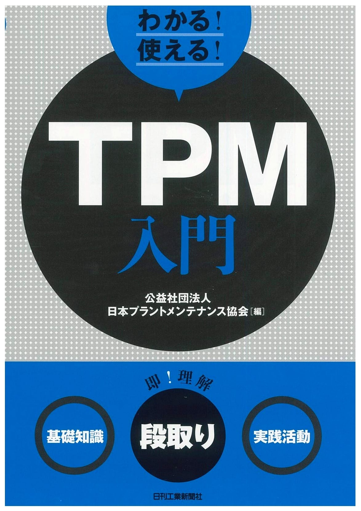 Understanding & Applying TPM: Introduction to Basics, Preparation, and Practice