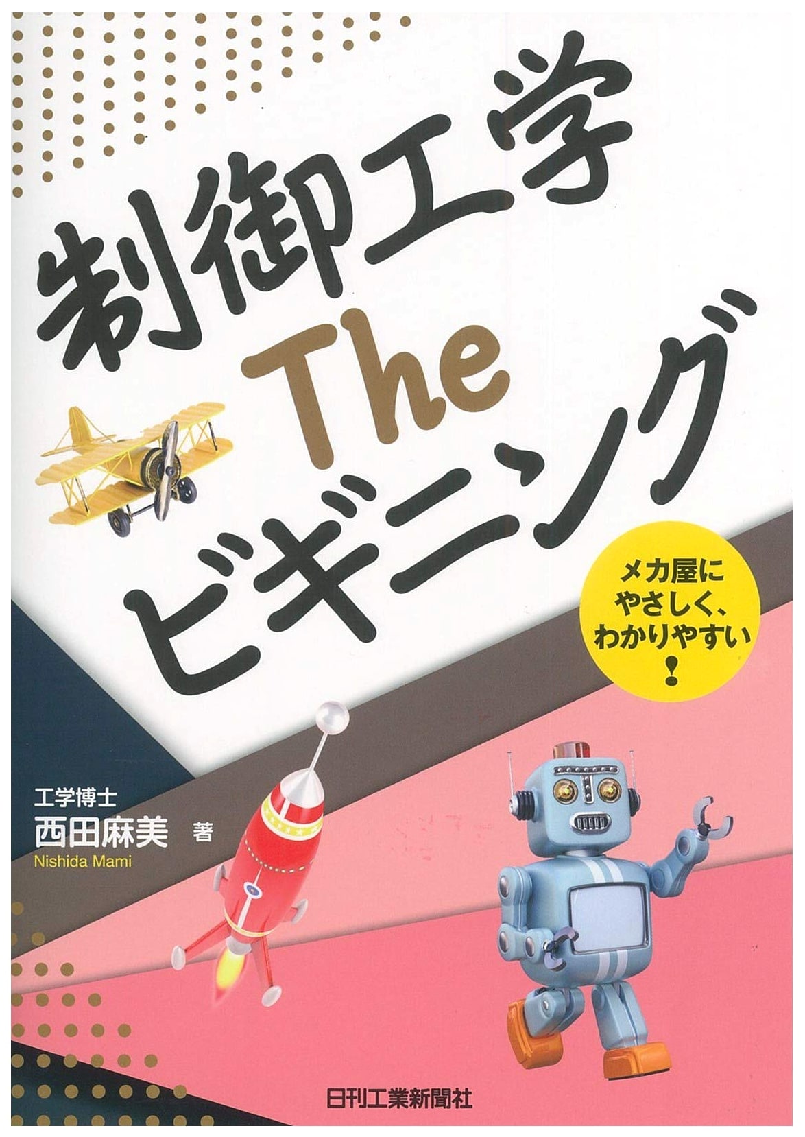 Control Engineering: The Beginning