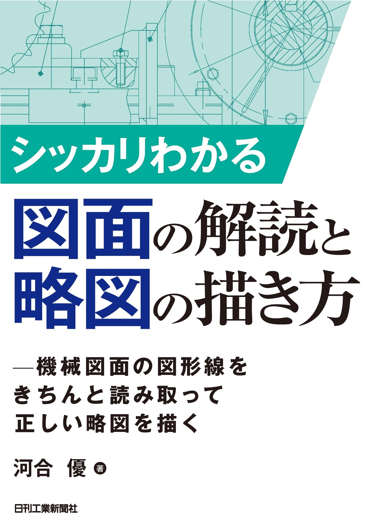 Mastering Mechanical Drawing Interpretation & Sketching Accurate Diagrams