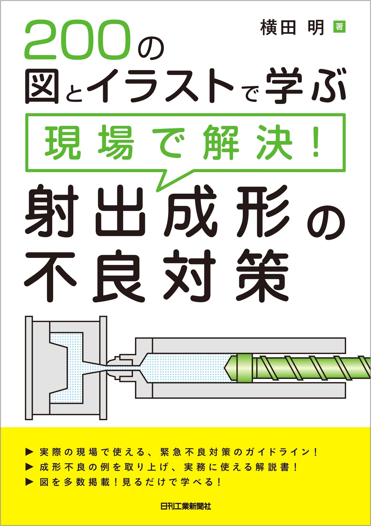 Injection Molding Defect Countermeasures: Field Solutions with 200 Figures and Illustrations