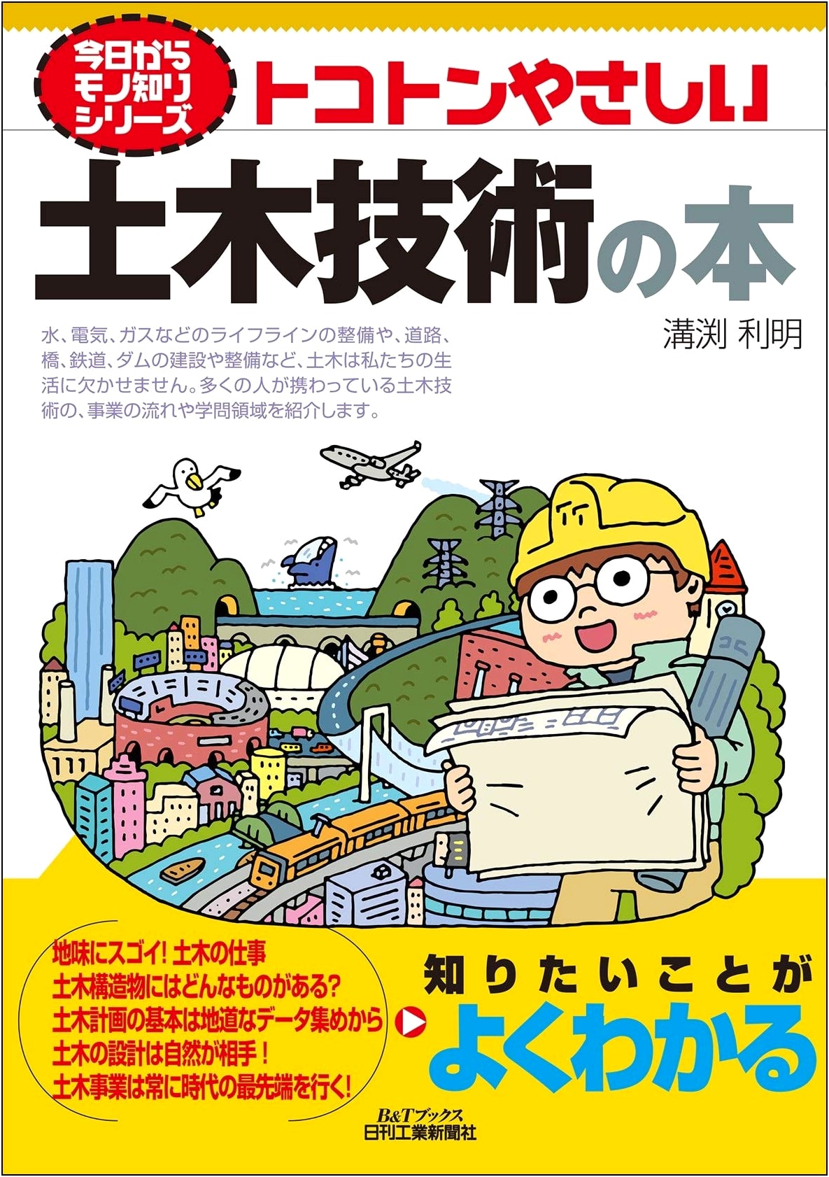 A Thoroughly Easy Guide to Civil Engineering Technology (From Today's Knowledge Series)