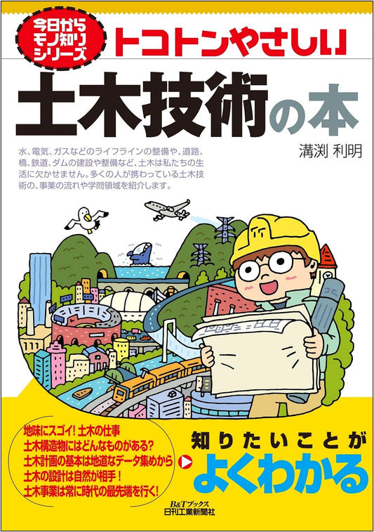 A Thoroughly Easy Guide to Civil Engineering Technology (From Today's Knowledge Series)