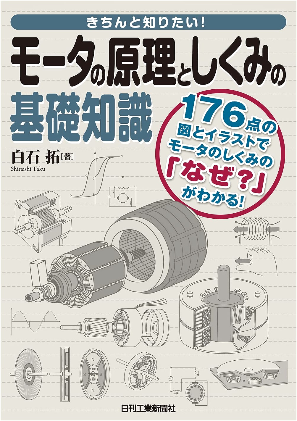 Thoroughly Understand! Basic Knowledge of Motor Principles and Mechanisms