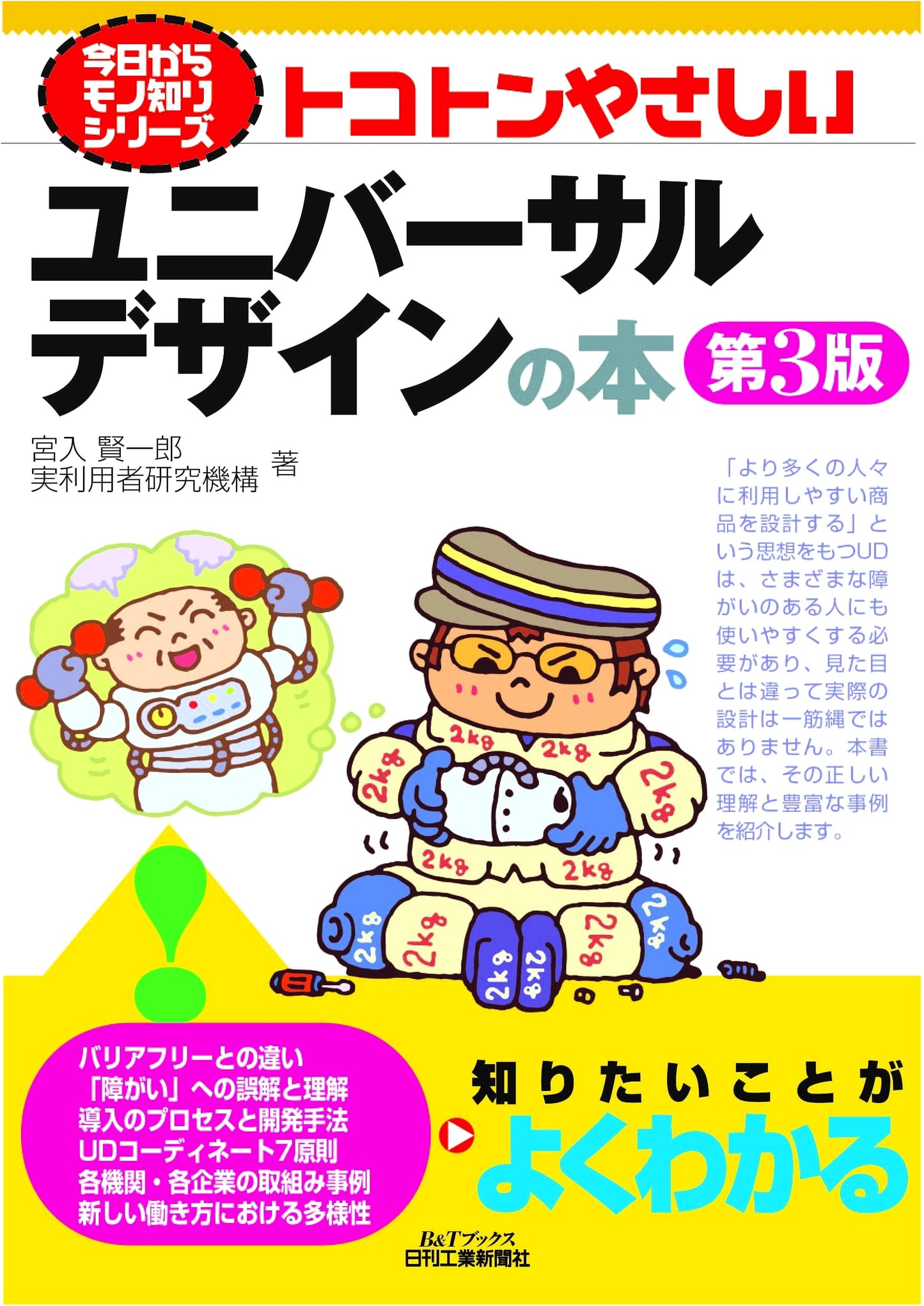 The Utterly Simple Guide to Universal Design: Get Smart Series, 3rd Edition
