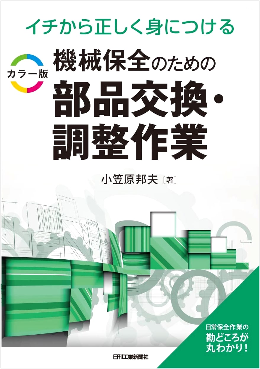 Color Edition: Master Machine Maintenance - Parts Replacement & Adjustment from Basics