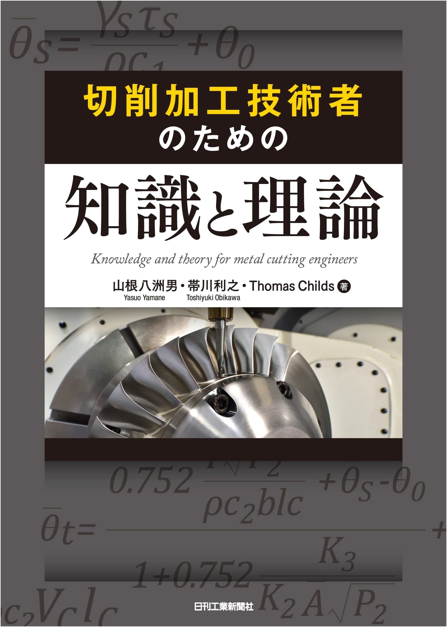 Knowledge and Theory for Cutting Process Engineers