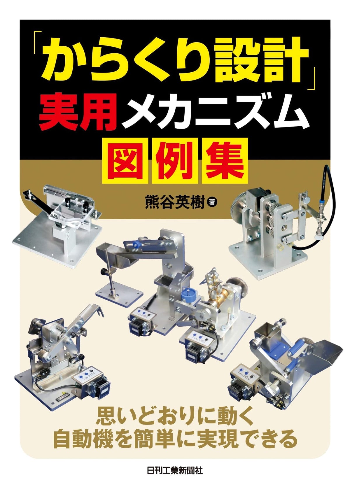 Practical Mechanism Design: Examples for Automata and Robotics (Unknown Author)