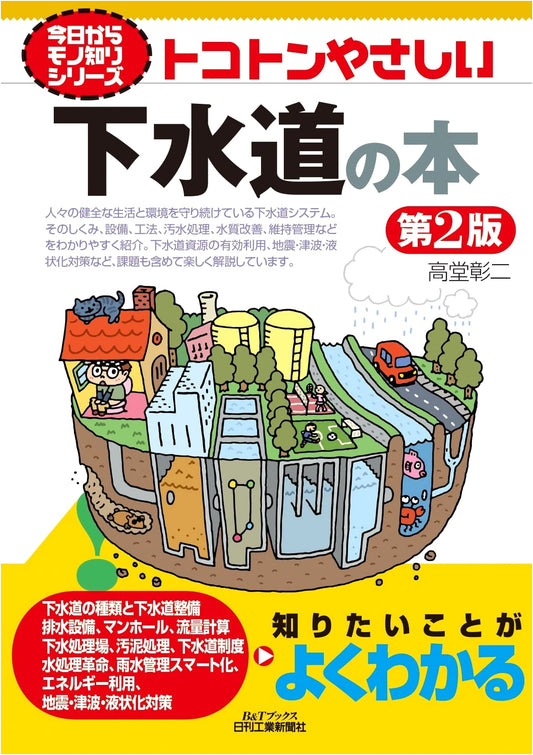 The Know-It-All Series: Thoroughly Easy Guide to Wastewater Systems, 2nd Edition