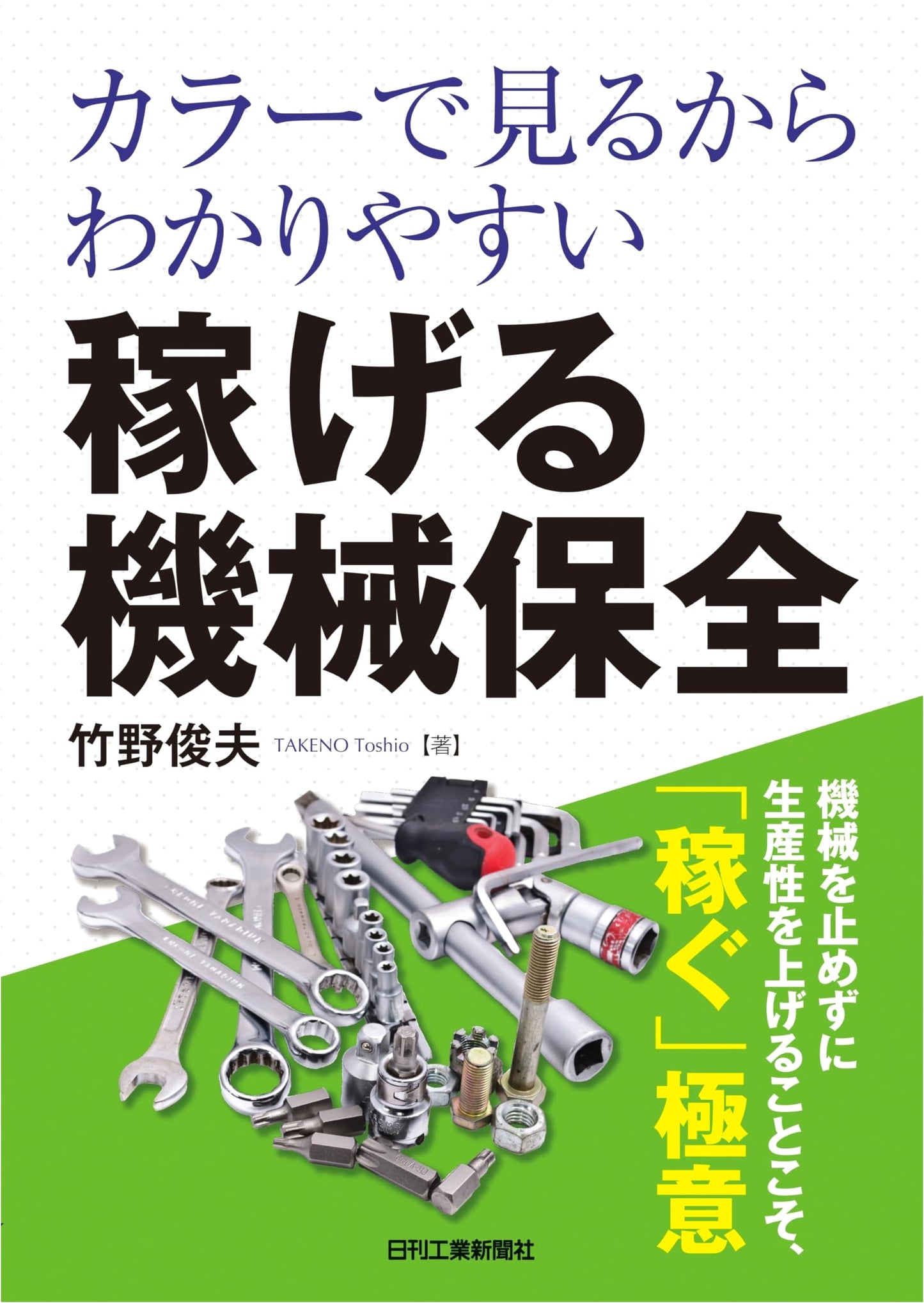 Profitable Machine Maintenance: A Visual Guide to Easy Understanding with Color