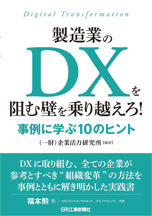 Overcoming DX Barriers in Manufacturing: 10 Case Study Insights