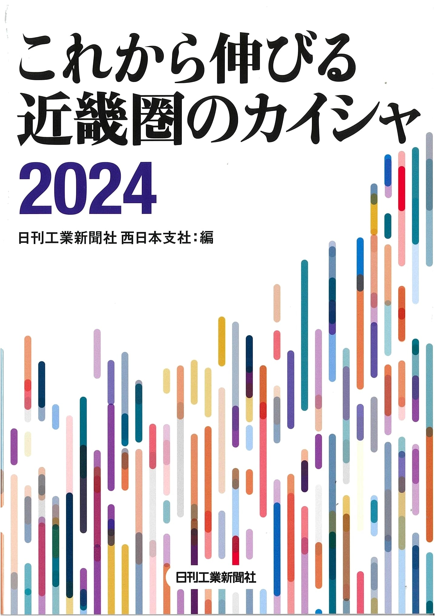 Growing Companies in the Kinki Region 2024