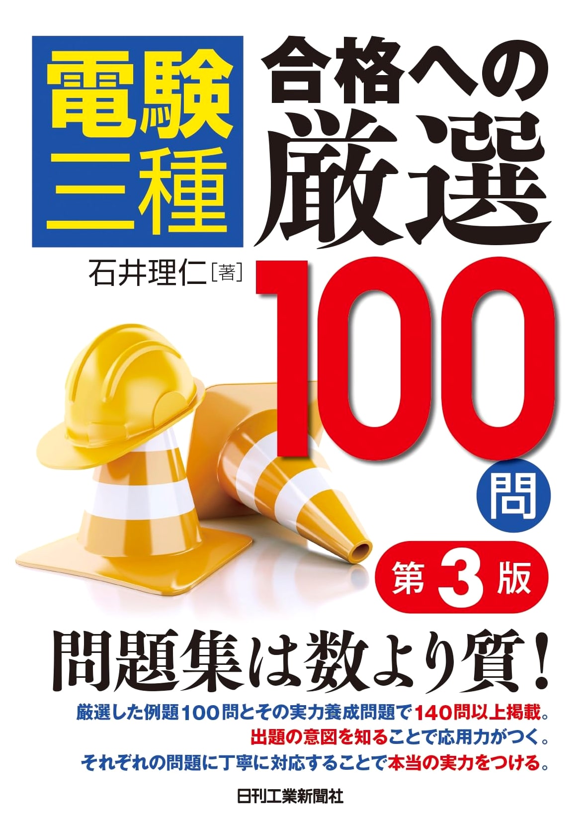 Danken 3: 100 Carefully Selected Questions for Success, 3rd Edition