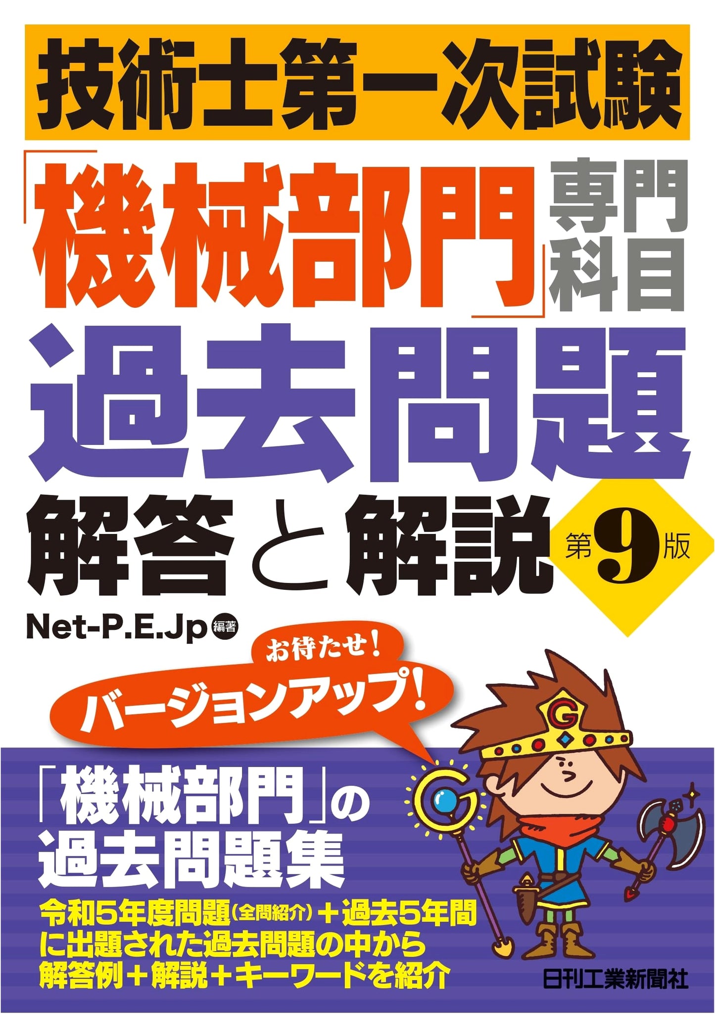 Professional Engineer First Exam: Mechanical Engineering Practice Questions & Solutions, 9th Ed.