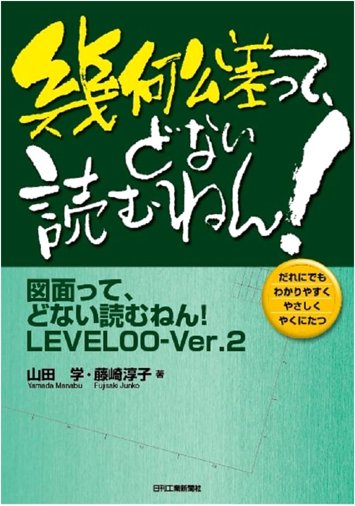 Geometric Dimensioning & Tolerancing (GD&T): How to Read Drawings! Level 00 Ver.2
