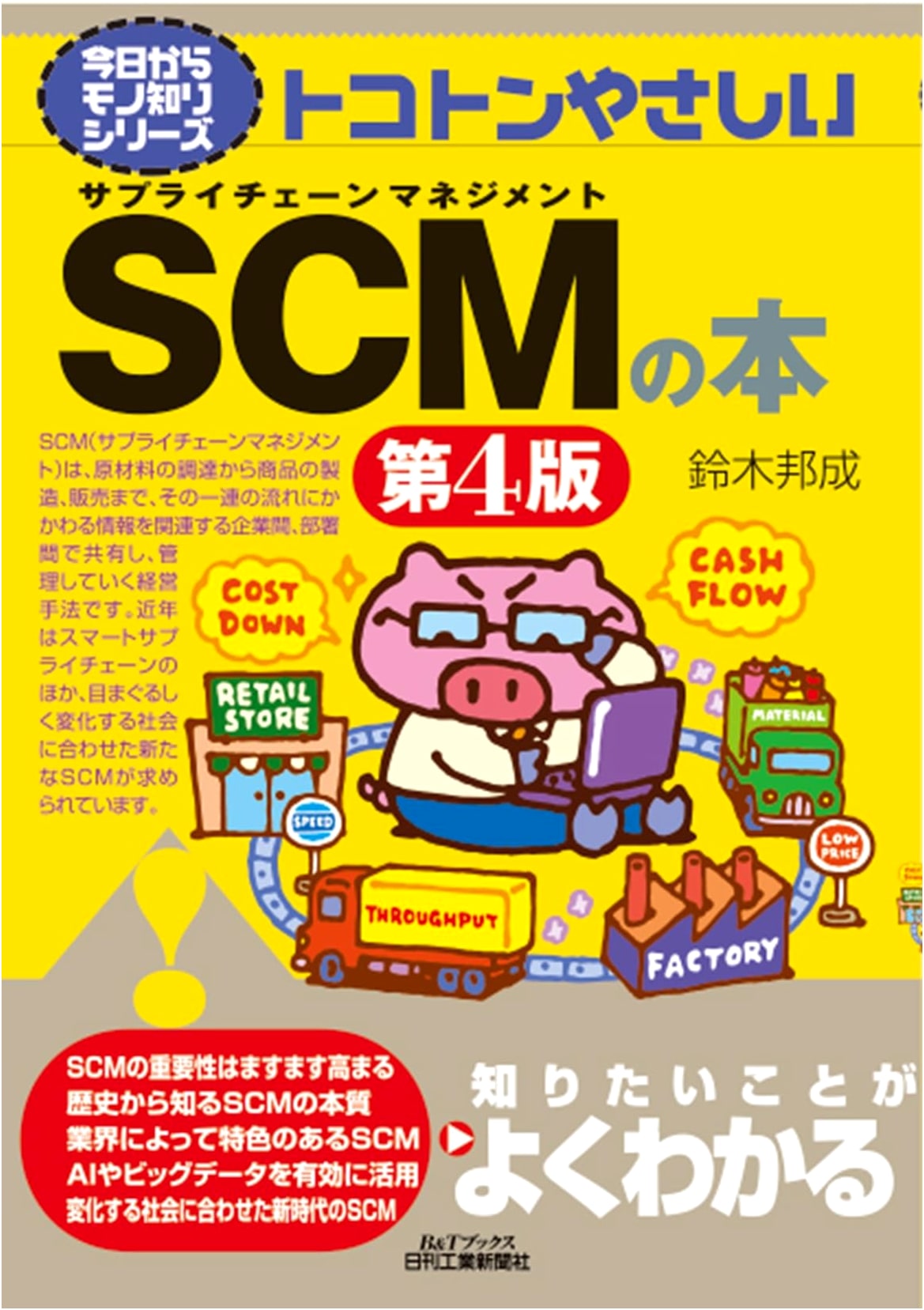 Today's Expert Series: Thoroughly Easy SCM Book, 4th Edition