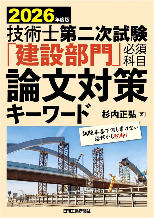 2026 Civil Engineering PE Exam: Essential Essay Keyword Strategies by Masahiro Sugiuchi