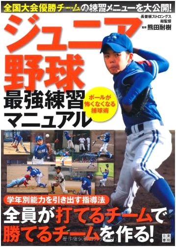 Junior Baseball Strongest Practice Manual