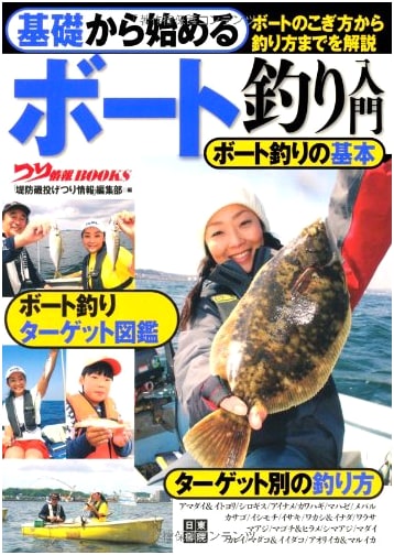 A Beginner's Guide to Boat Fishing: Starting from the Basics (Fishing Info BOOKS)