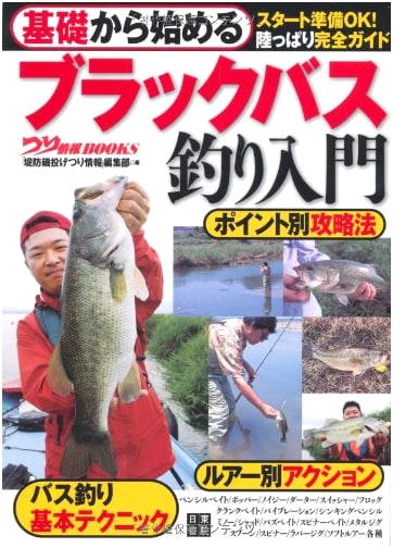 Black Bass Fishing for Beginners: A Comprehensive Guide (Fishing Information BOOKS)