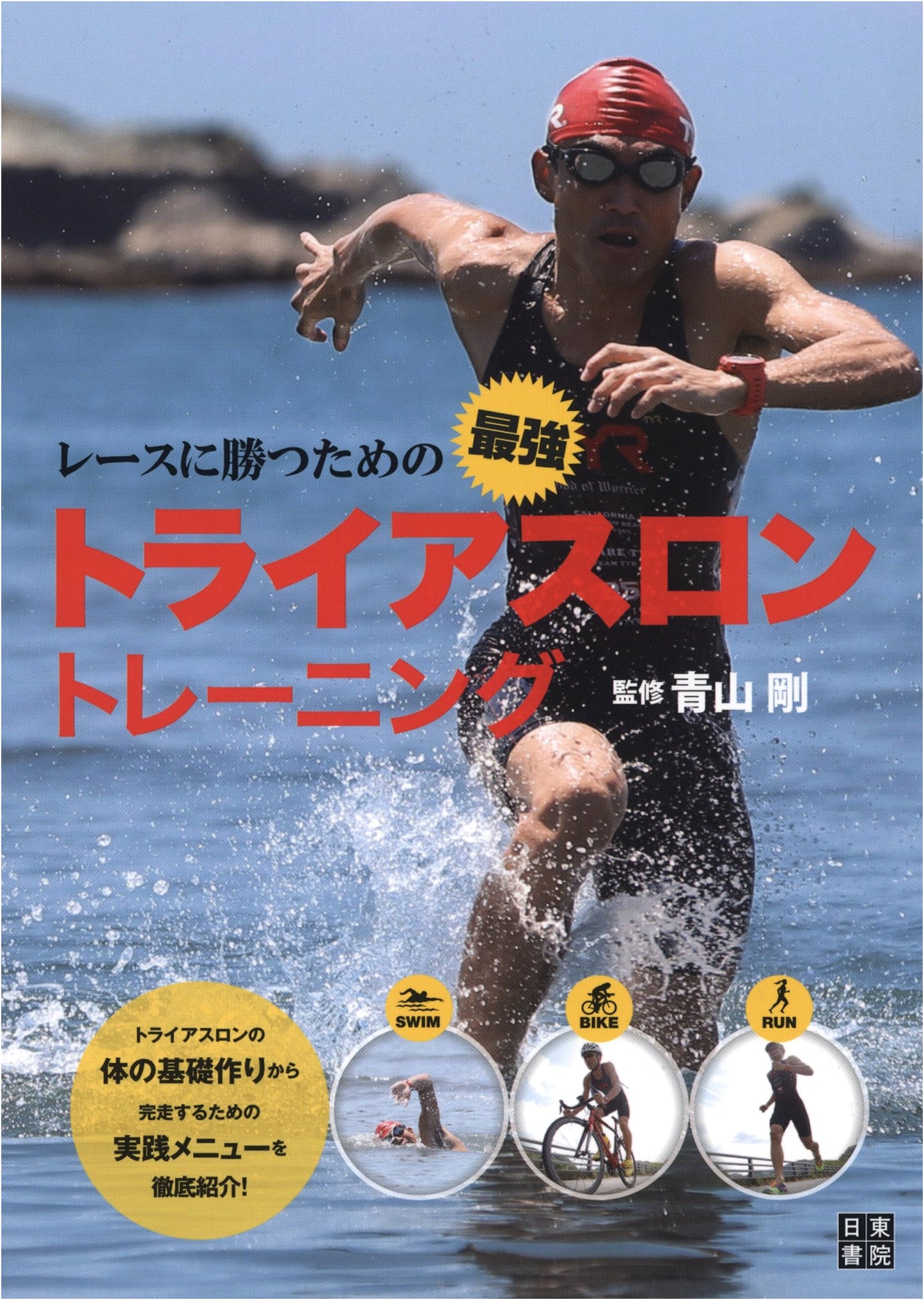 Ultimate Triathlon Training for Winning Races