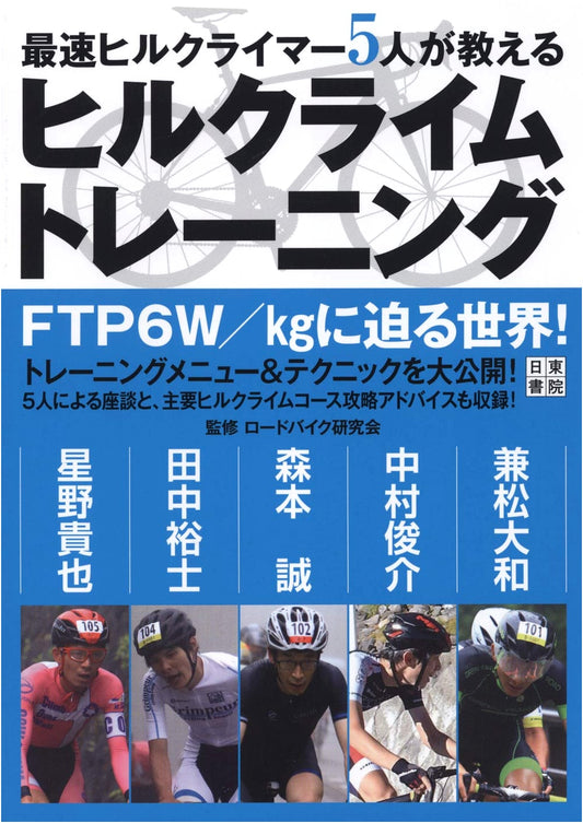 Hillclimb Training: Secrets from 5 Top Hillclimbers