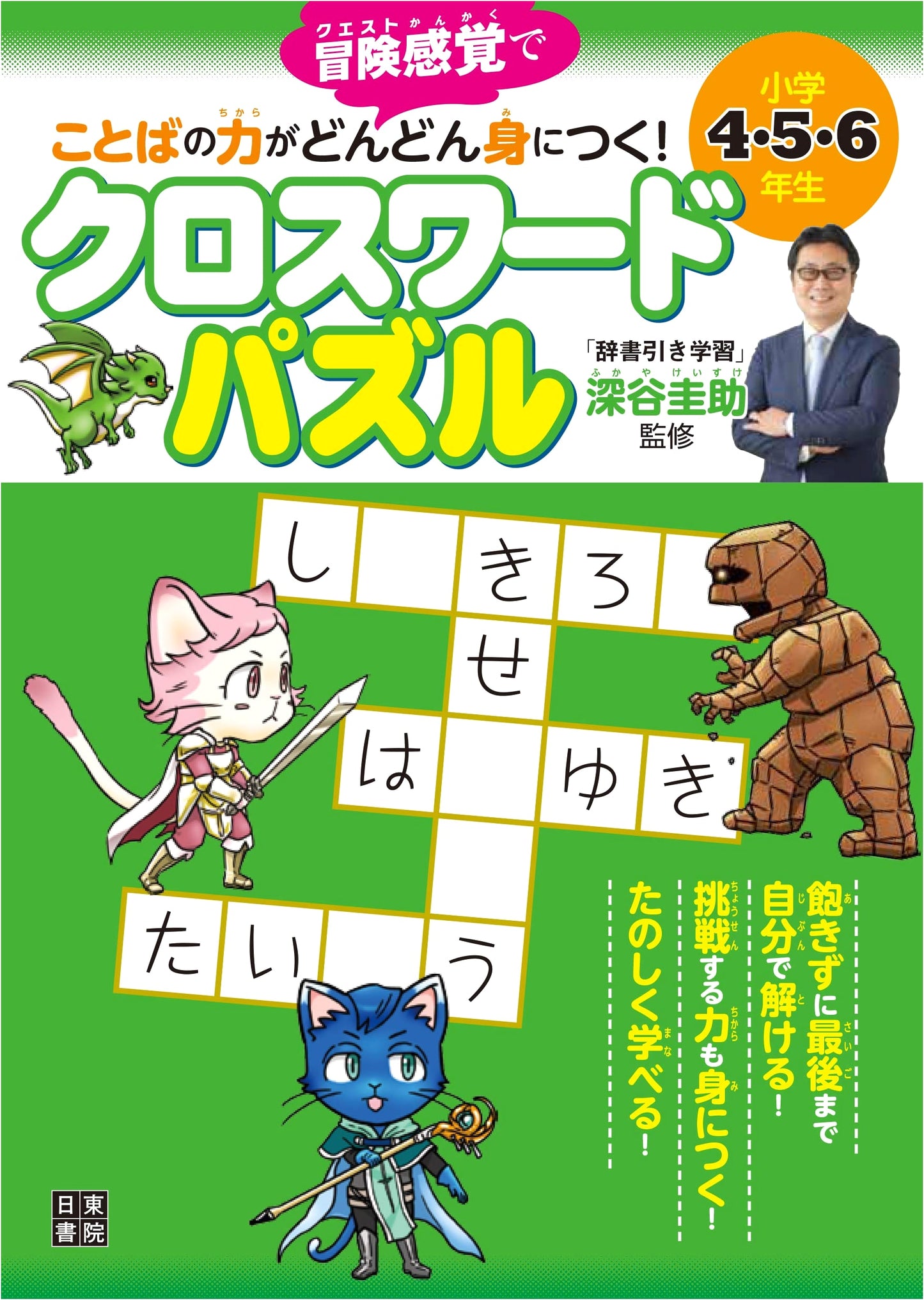 Crossword Puzzles to Rapidly Build Language Skills for 4th, 5th, & 6th Graders