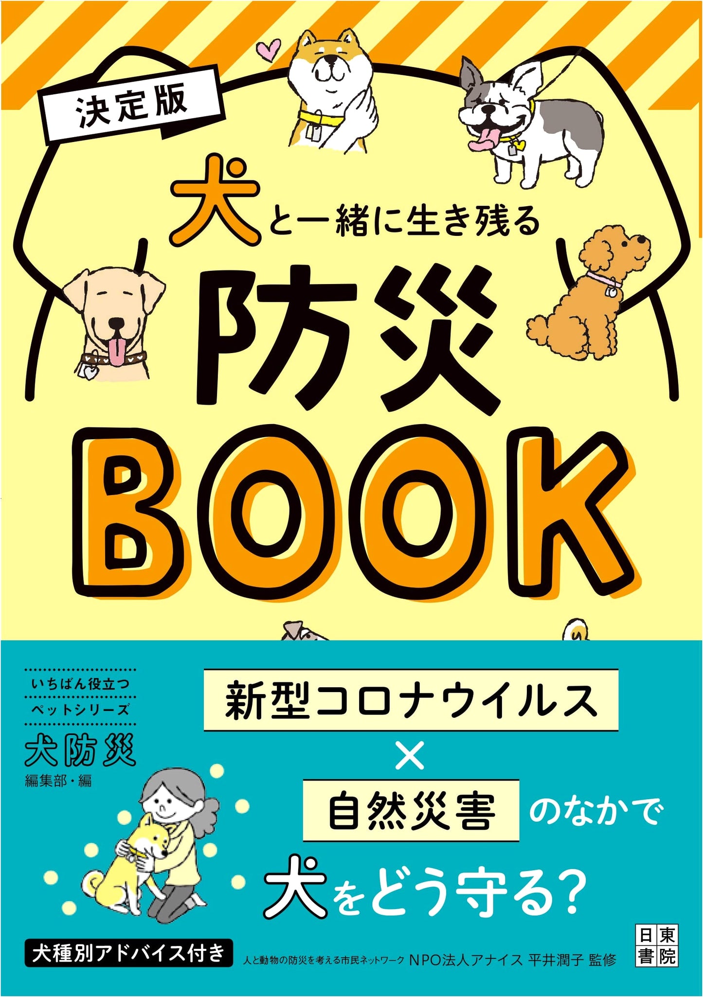 Decisive Edition: Disaster Preparedness for Living with Dogs (Most Useful Series)