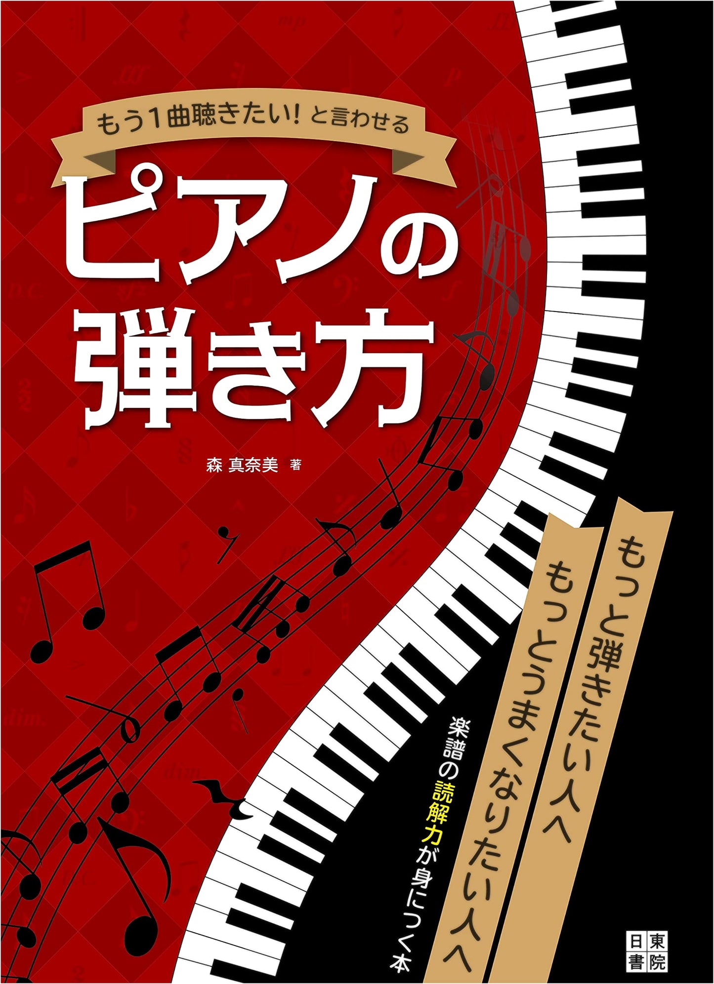 The Art of Piano Performance: Master Techniques to Leave Them Wanting More