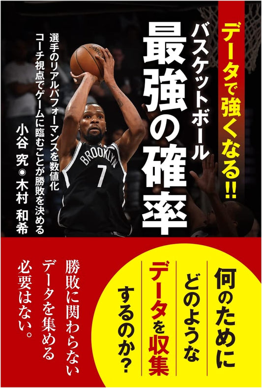 Basketball's Ultimate Probabilities: Get Stronger with Data!